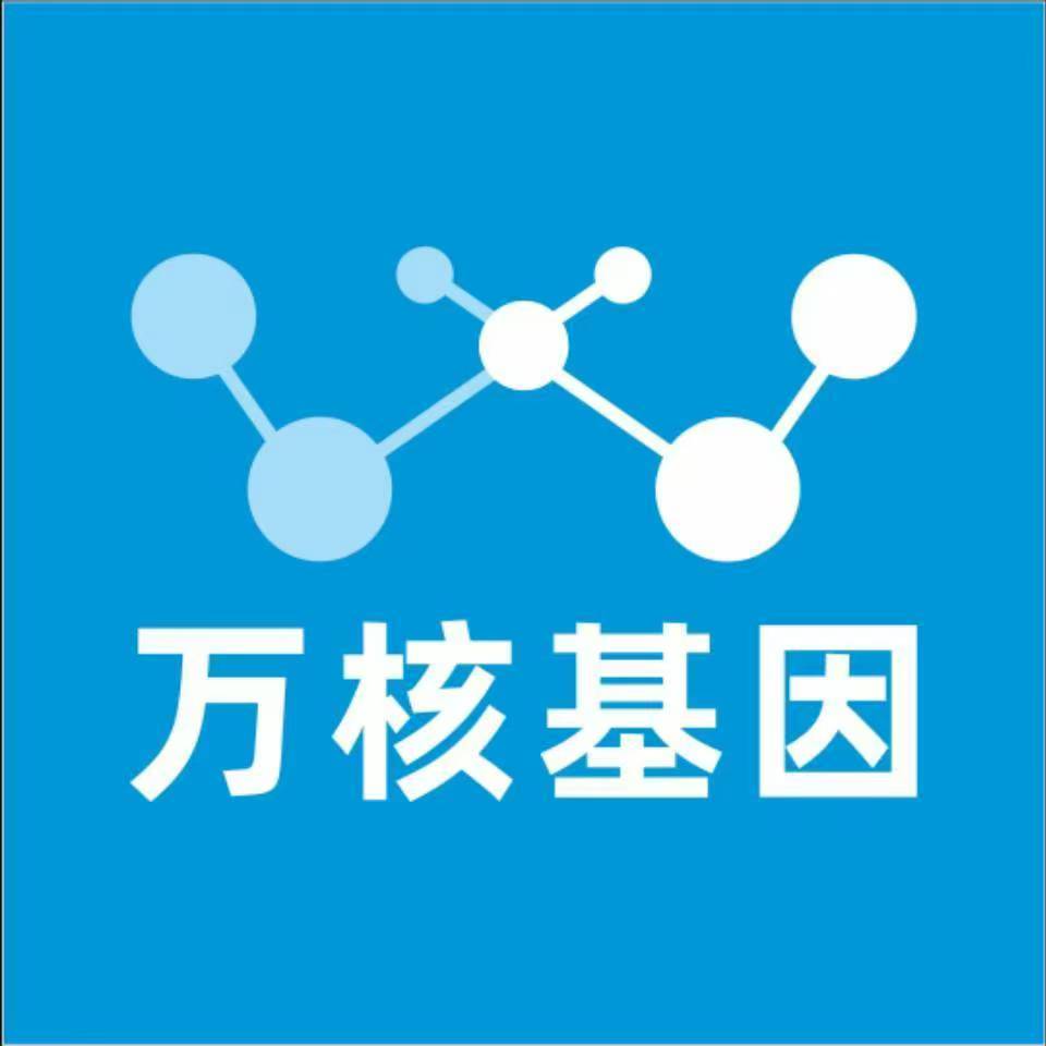 聊城临清万核健康基因管理咨询中心